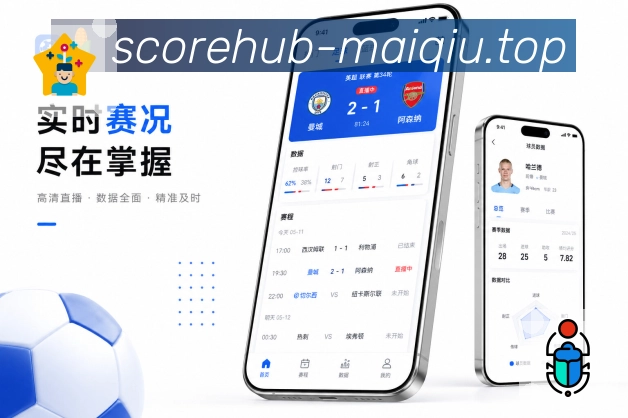 买球站App赛事订阅展示：球队订阅、联赛订阅、赛程提醒和动态推送
