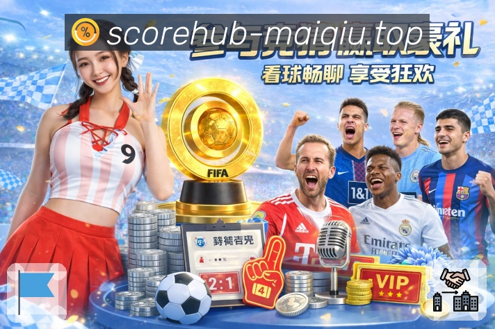 赛事盘口解读